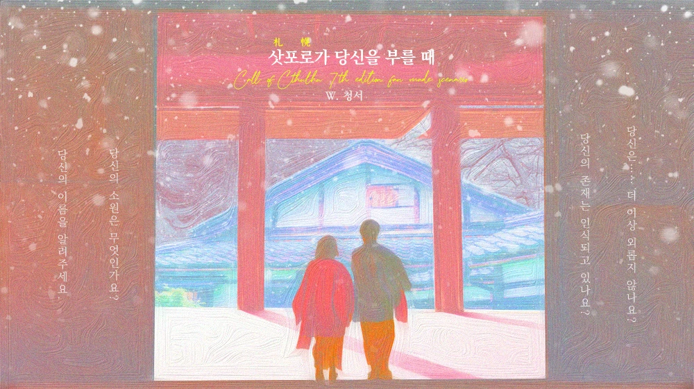 [45] 삿포로가 당신을 부를 때