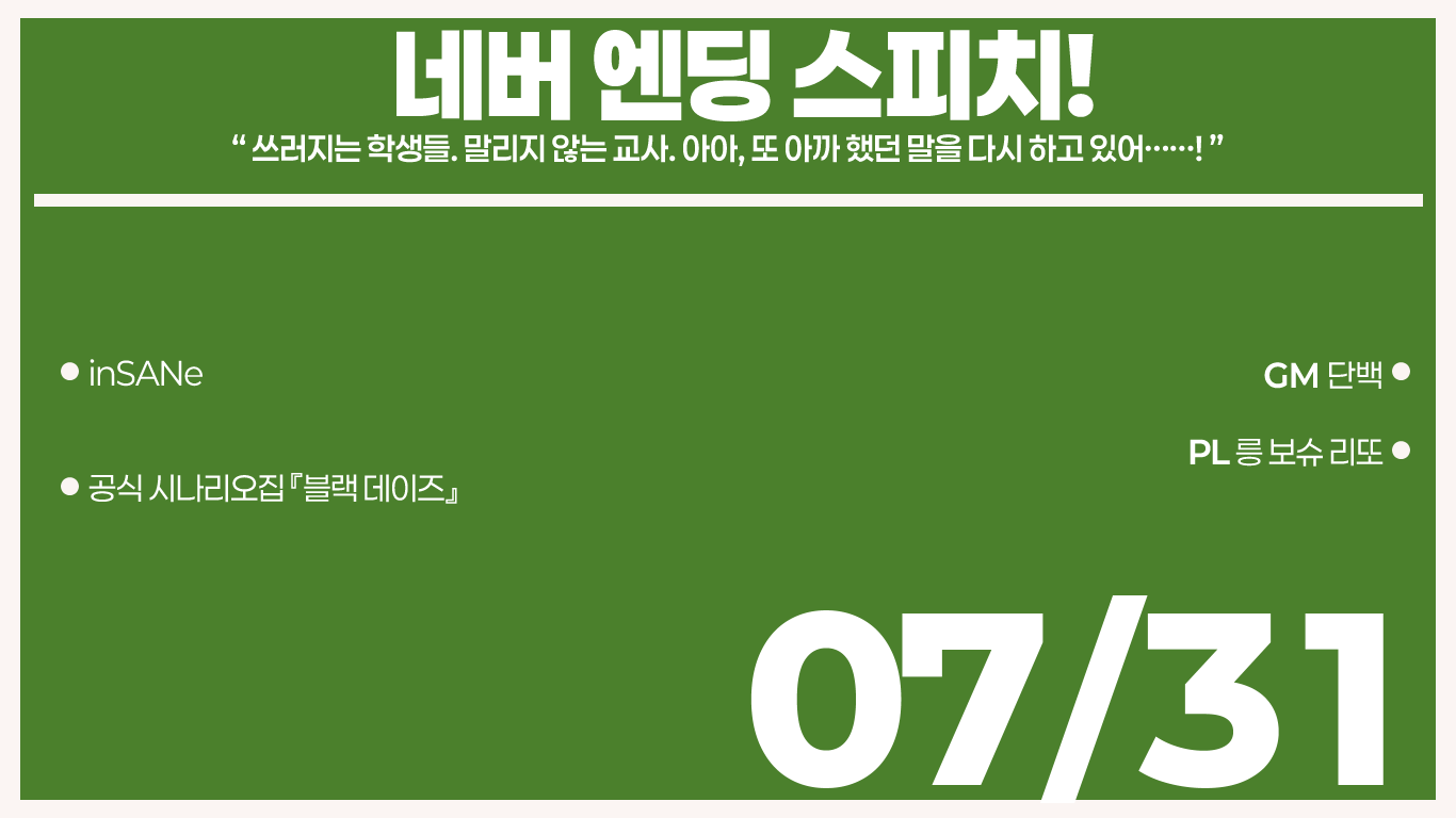 블랙 데이즈