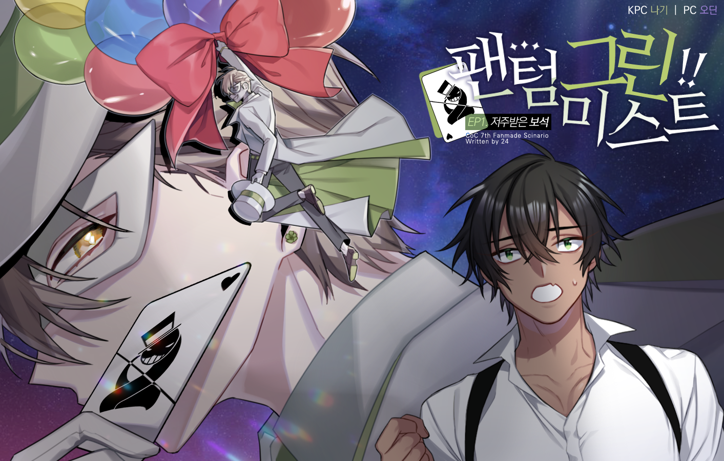 팬텀그린미스트!