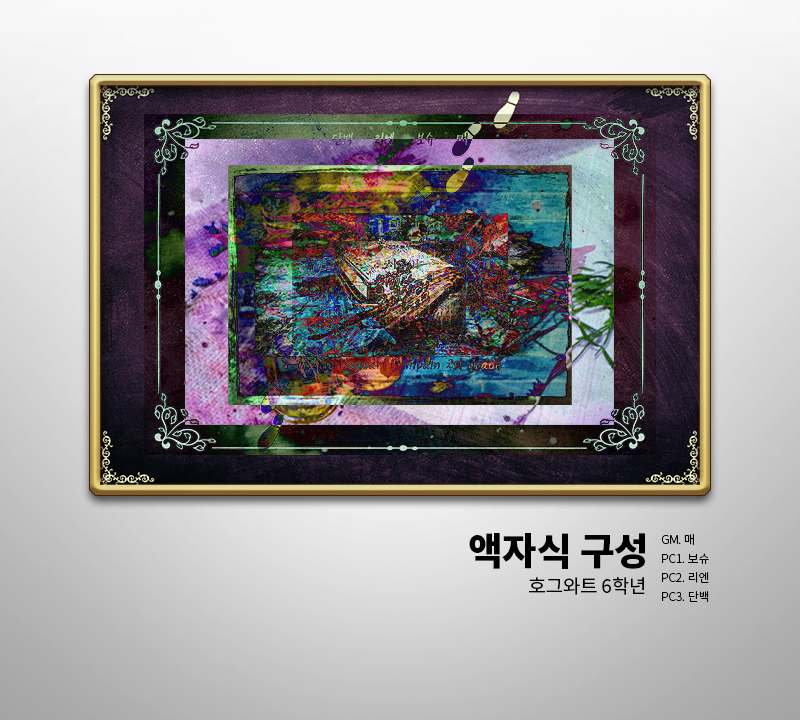 호그와트 인세인