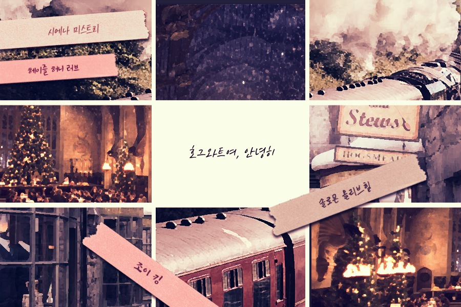 호그와트 인세인