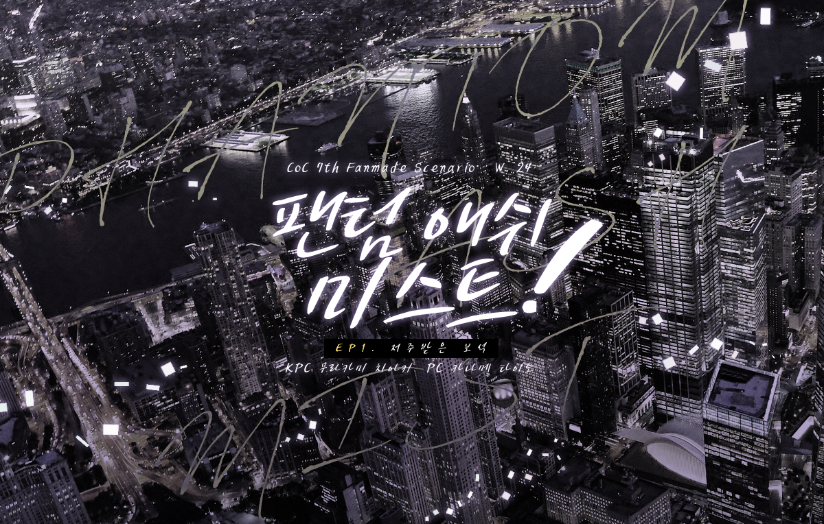 팬텀 애쉬 미스트!